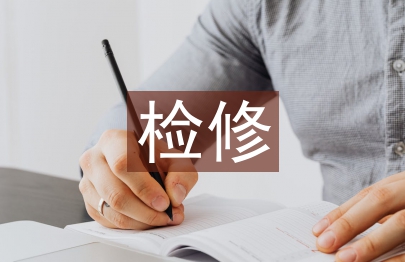 檢修車間重點工作計劃