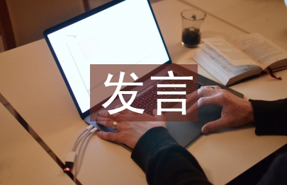 食品安全整治表態發言