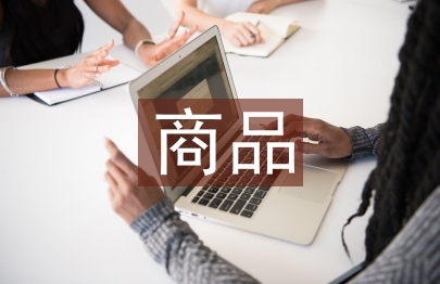 商品經濟的發展