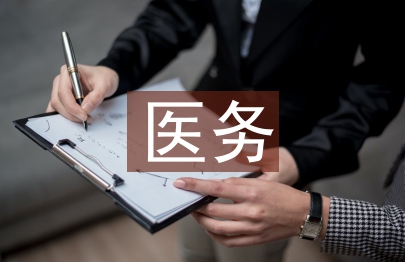 醫務科醫療質量管理
