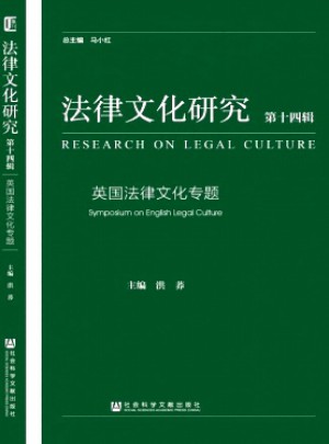  法律文化研究雜志