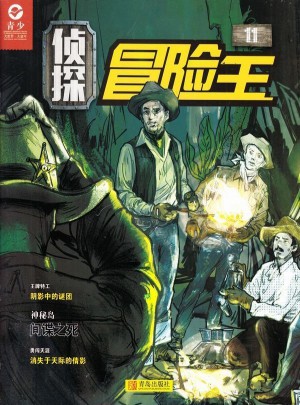 偵探冒險王雜志訂閱