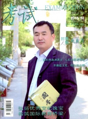 考試雜志
